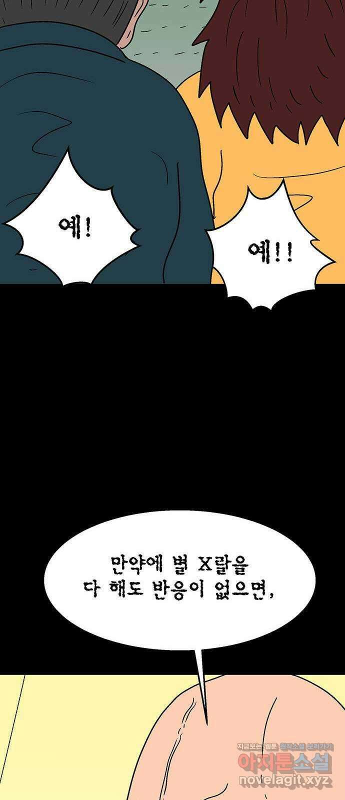 새동네 38화 20