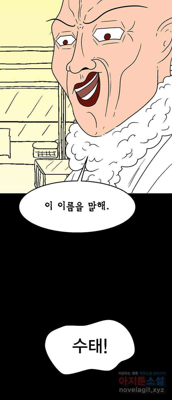 새동네 38화 21