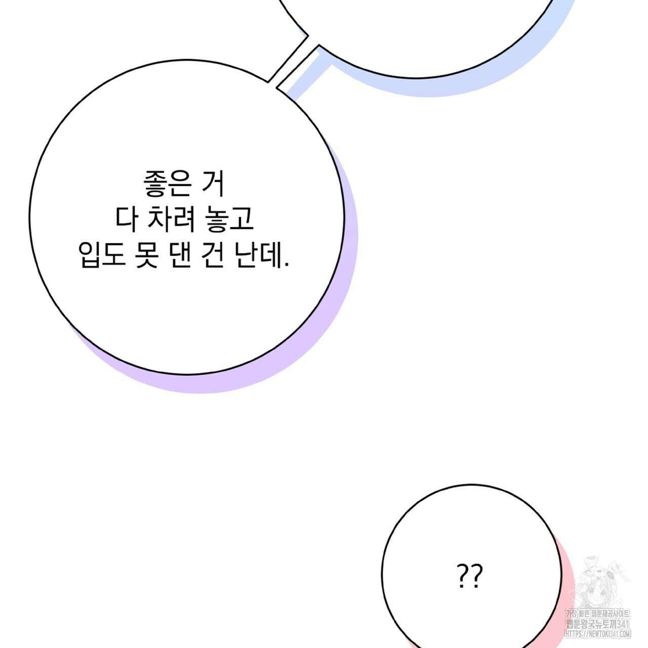 혐오 만세 31화 11