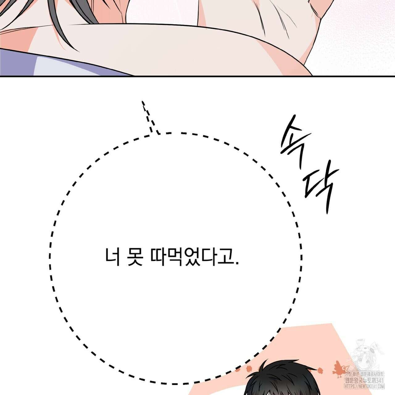 혐오 만세 31화 13