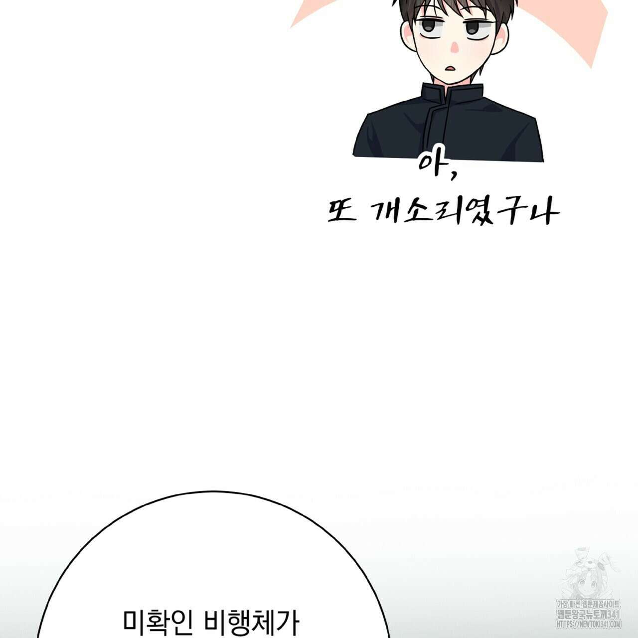 혐오 만세 31화 14