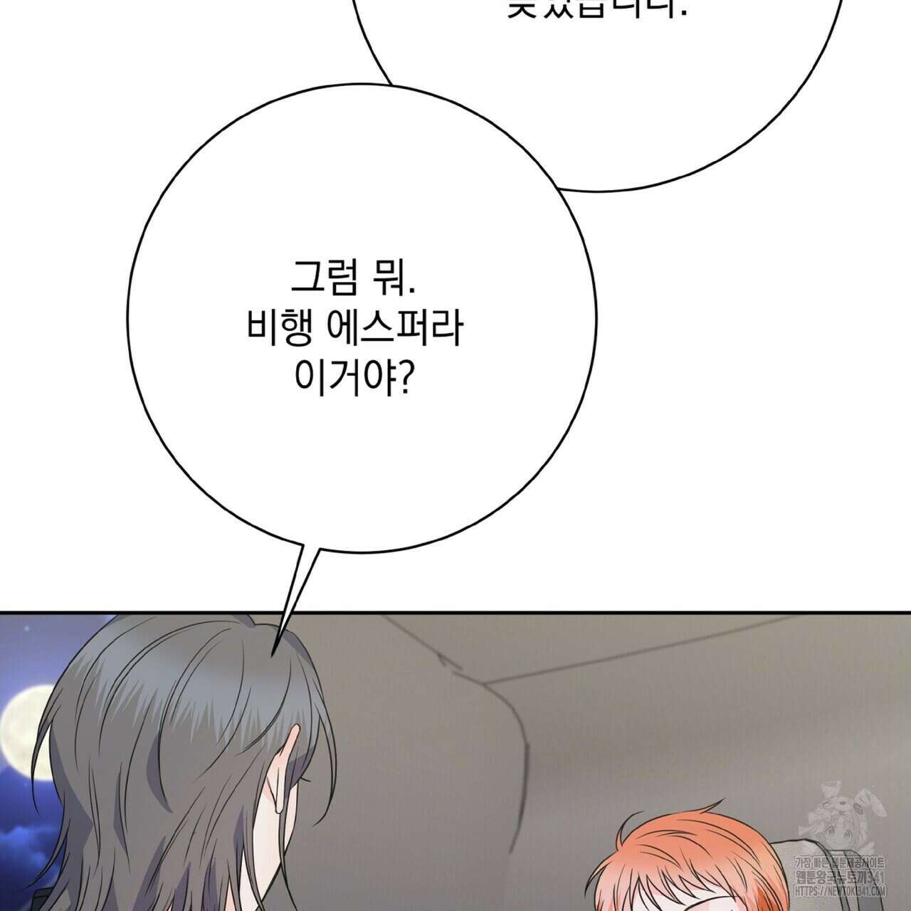혐오 만세 31화 19