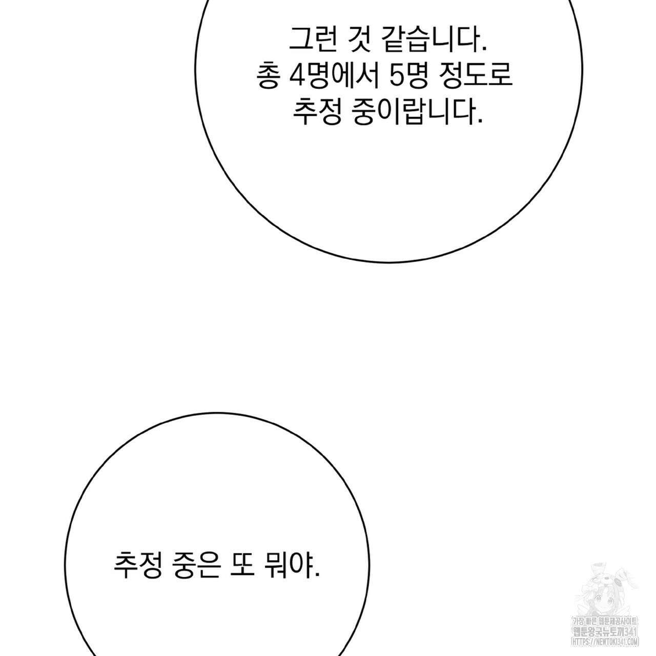 혐오 만세 31화 21
