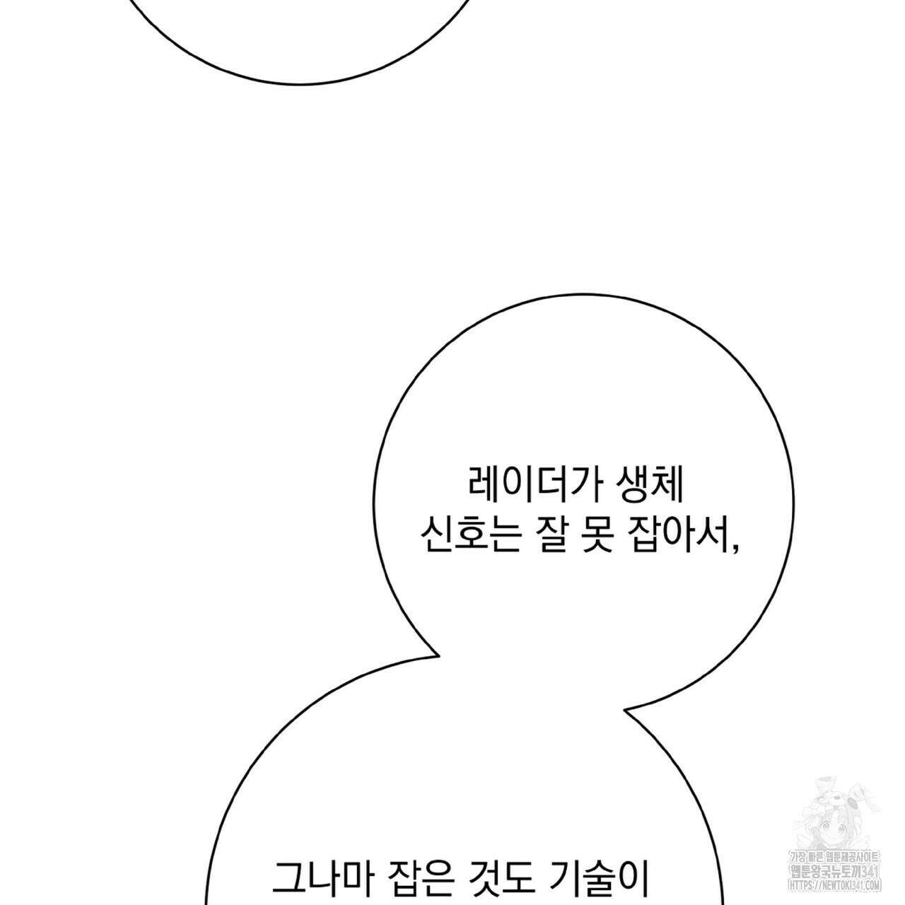 혐오 만세 31화 22
