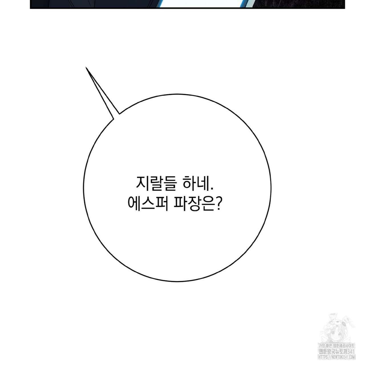 혐오 만세 31화 25