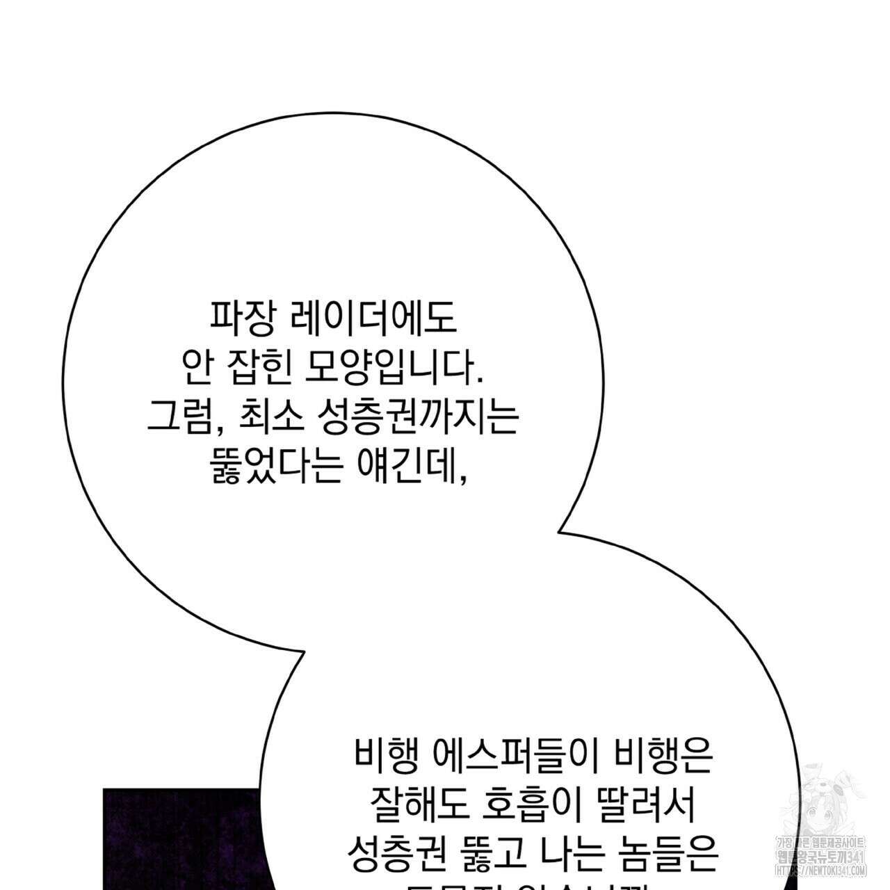 혐오 만세 31화 26