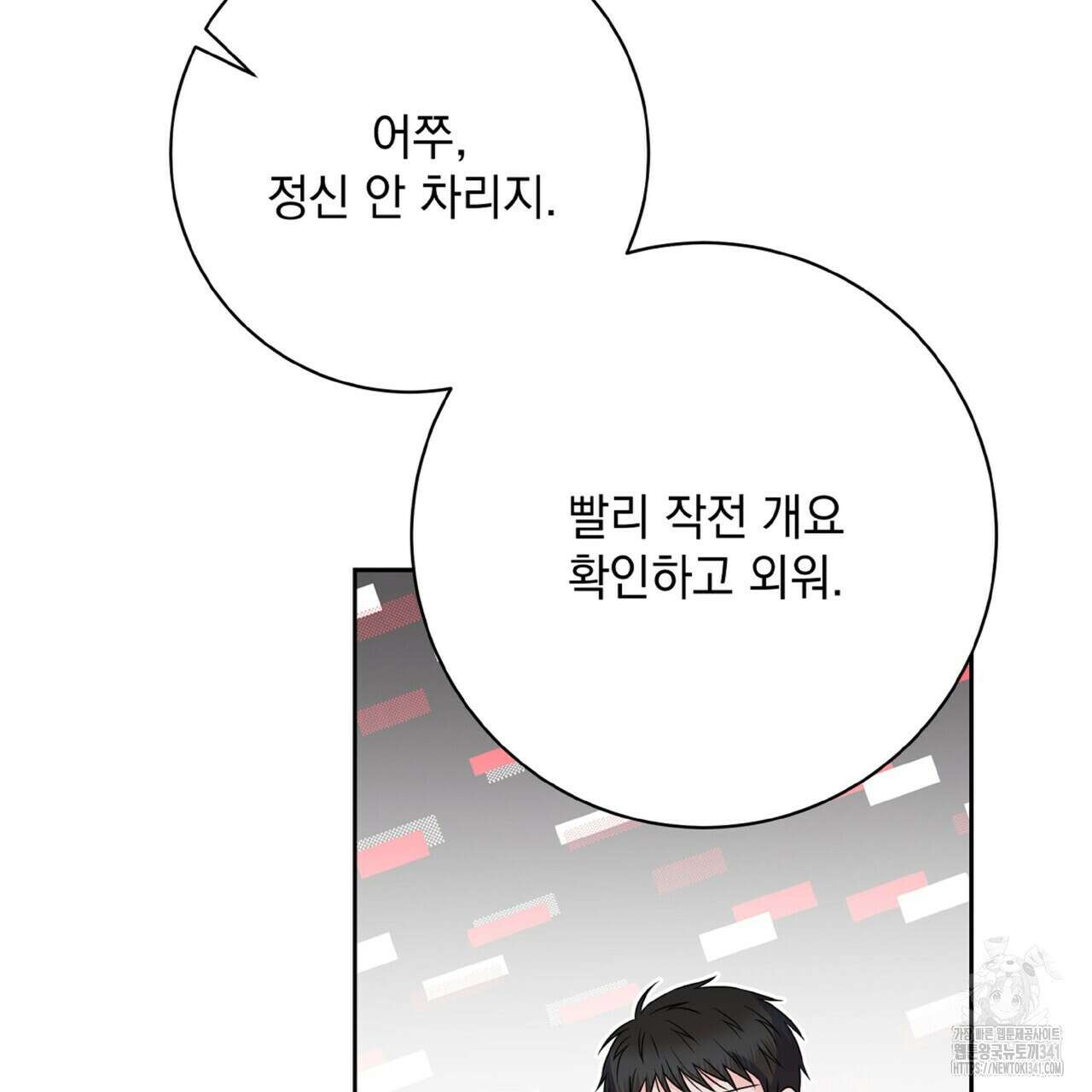 혐오 만세 31화 33