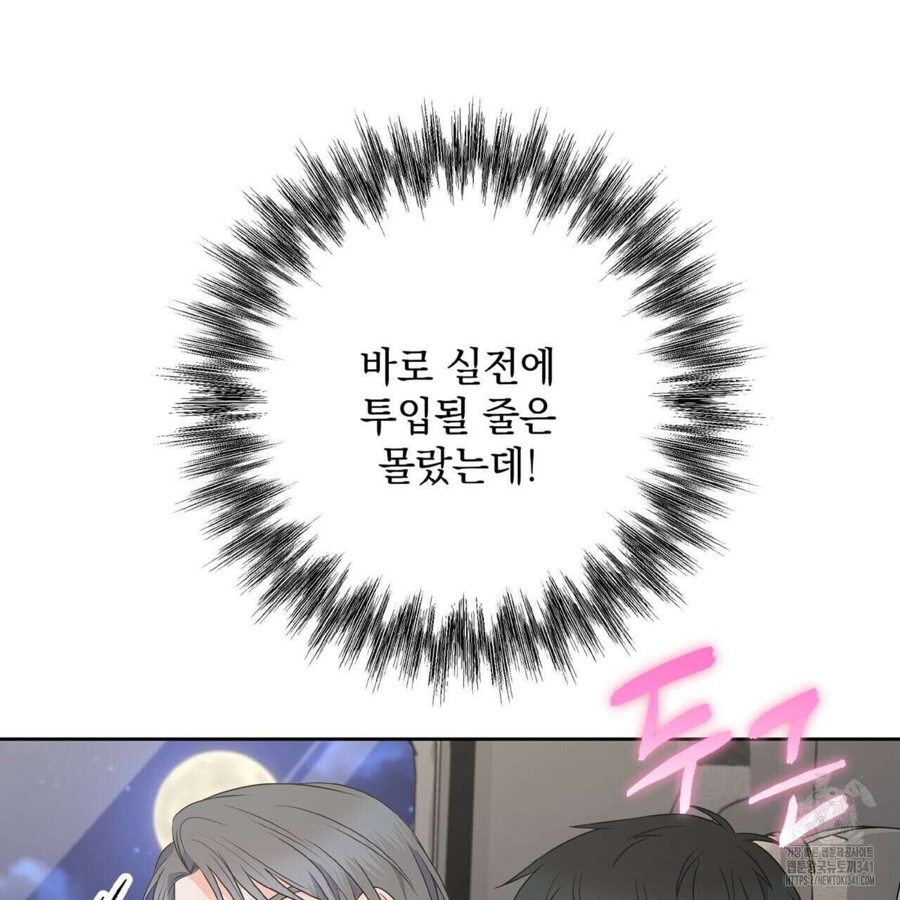 혐오 만세 31화 37