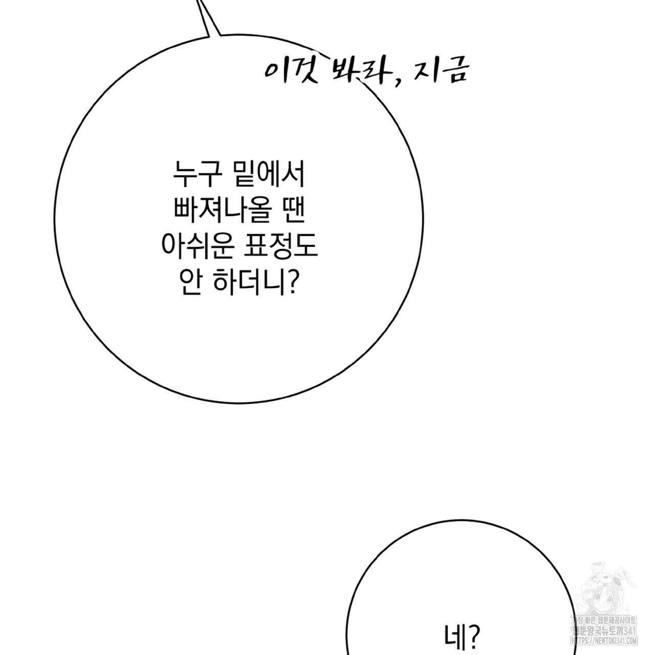 혐오 만세 31화 39