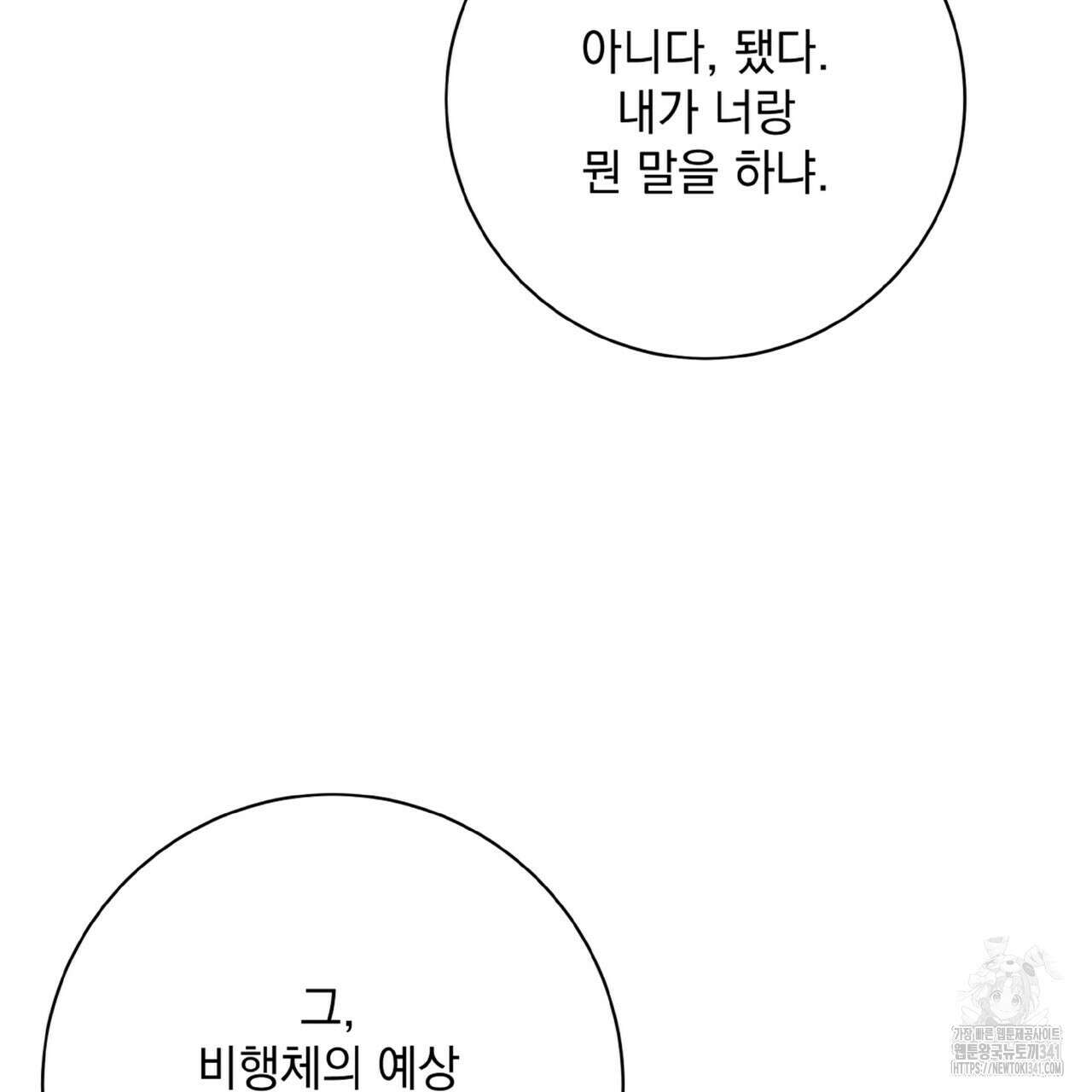 혐오 만세 31화 41