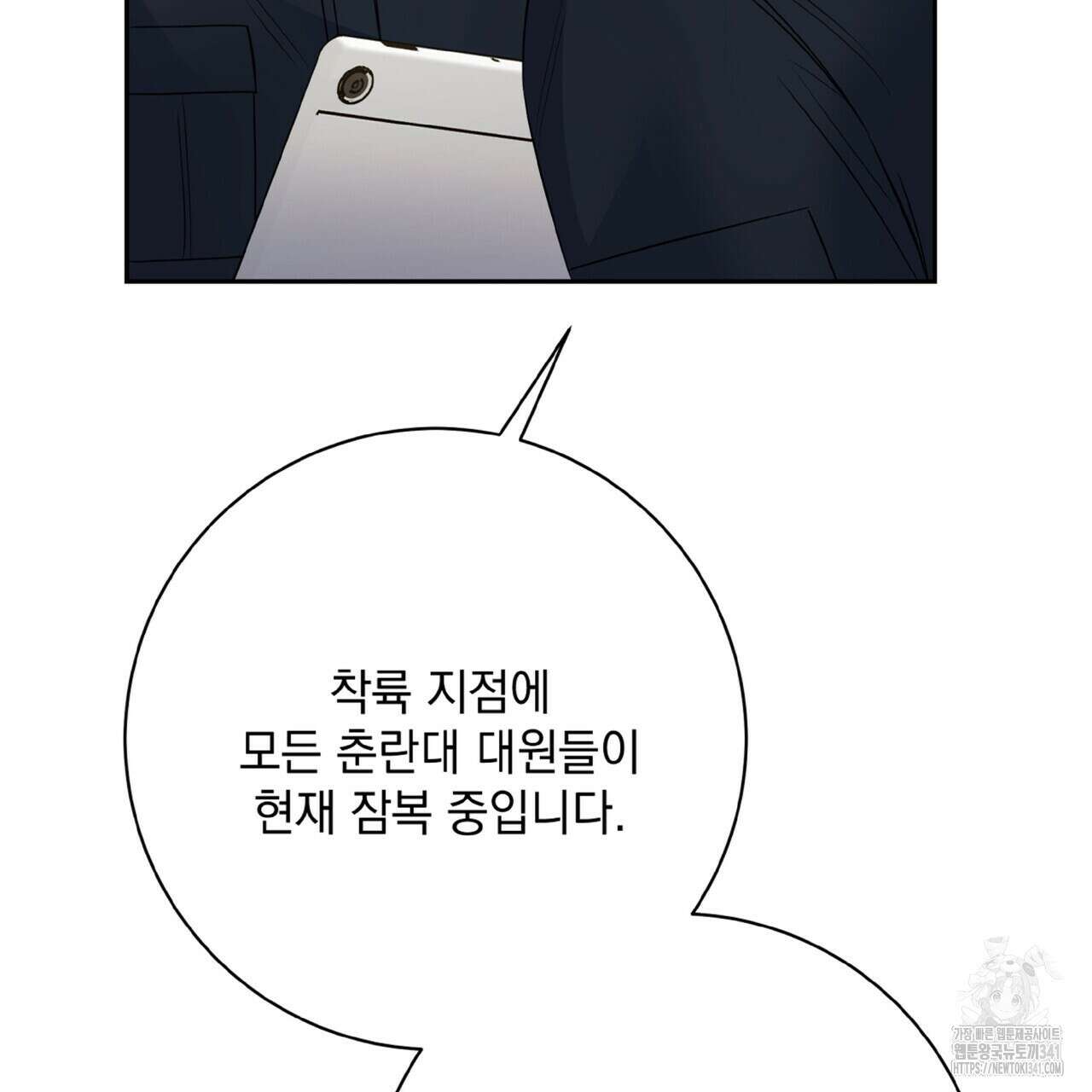 혐오 만세 31화 43