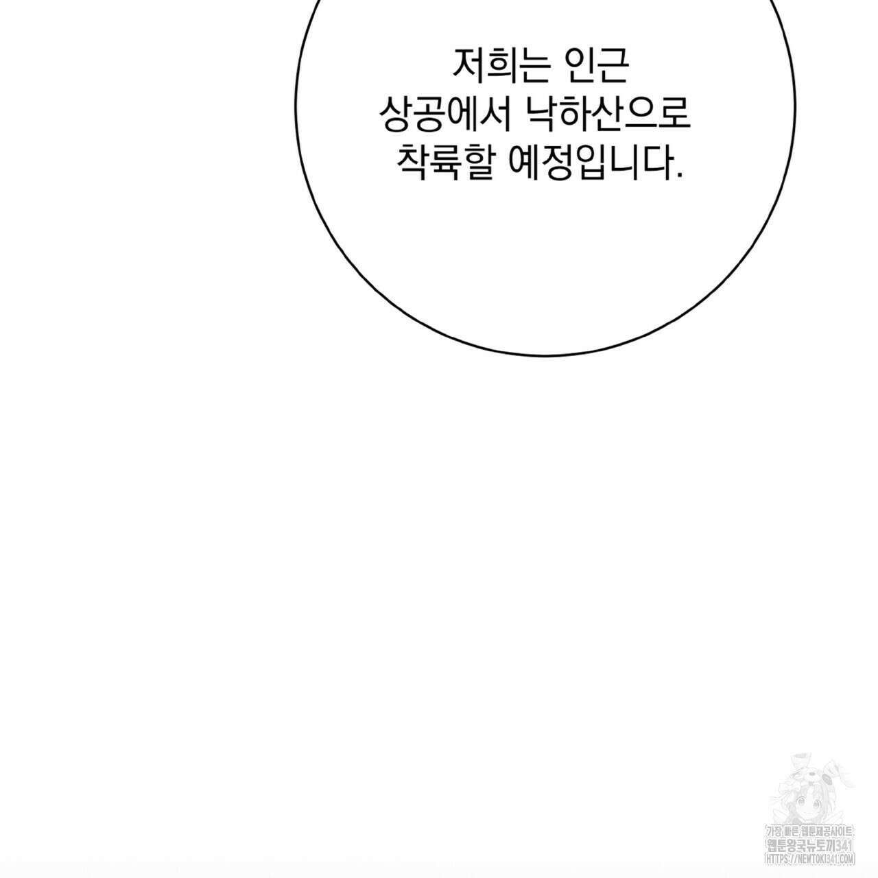 혐오 만세 31화 44
