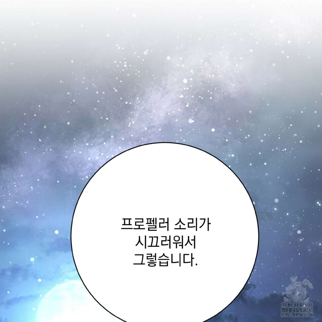 혐오 만세 31화 45
