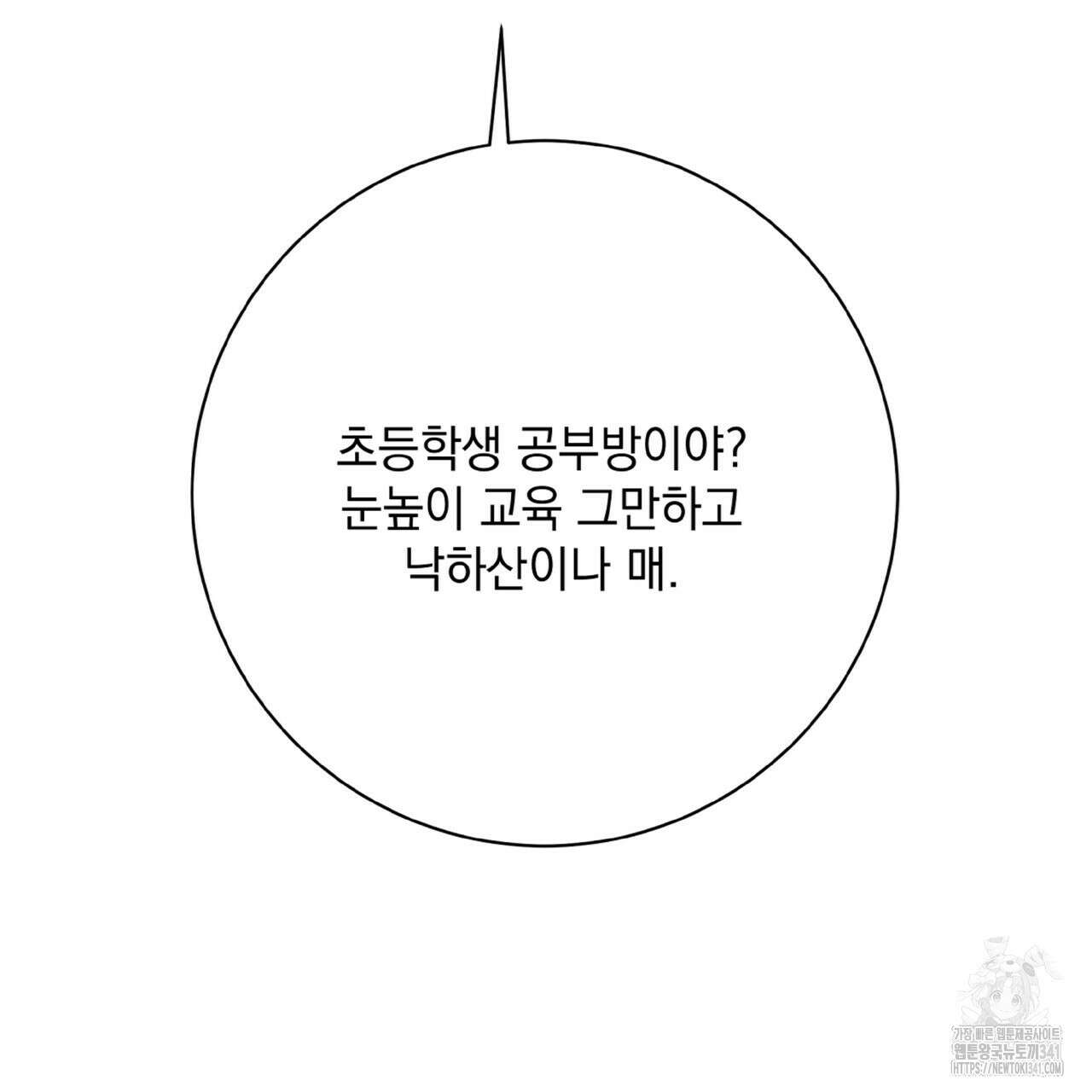 혐오 만세 31화 51