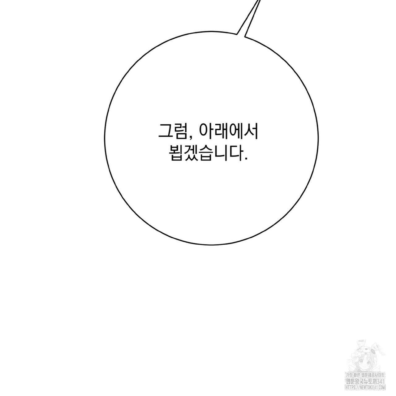 혐오 만세 31화 54