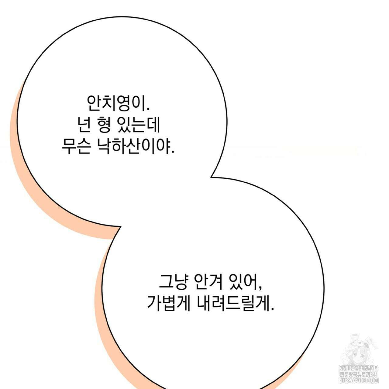 혐오 만세 31화 55