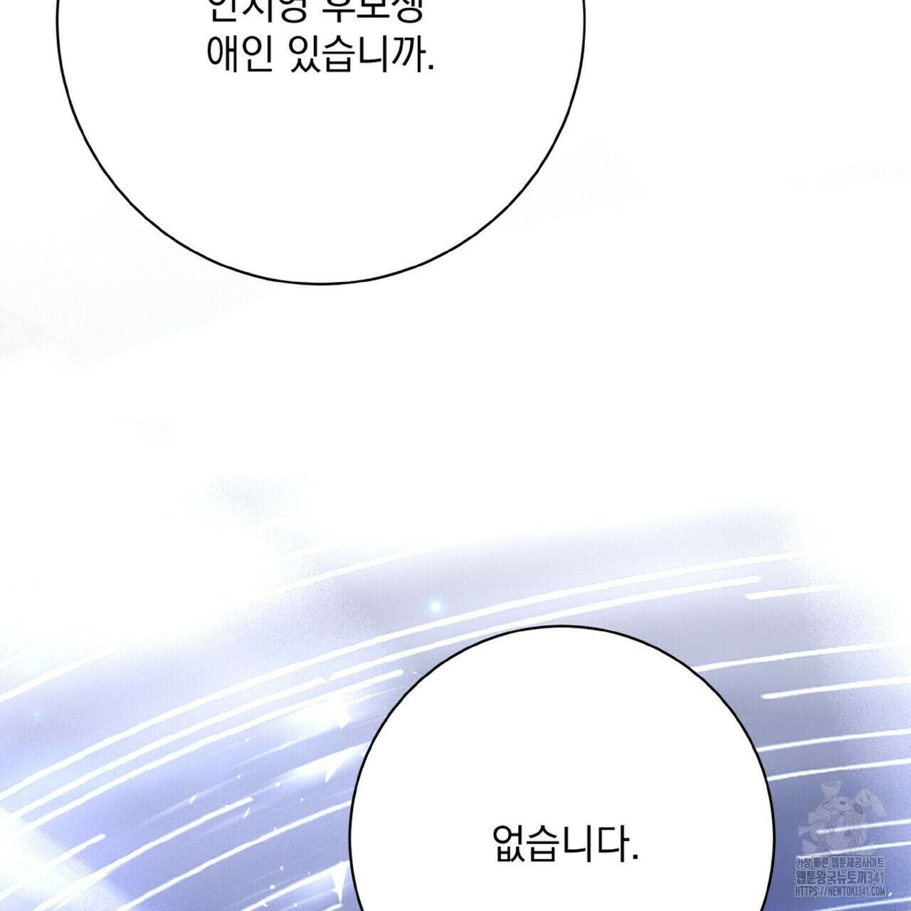 혐오 만세 31화 70