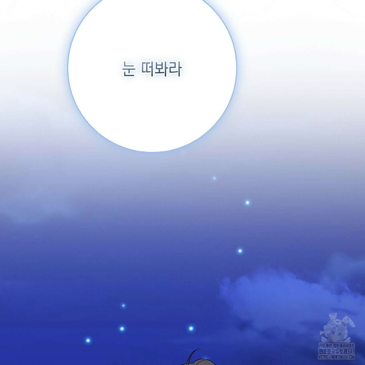 혐오 만세 31화 90