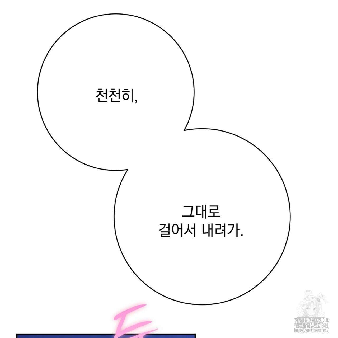 혐오 만세 31화 95