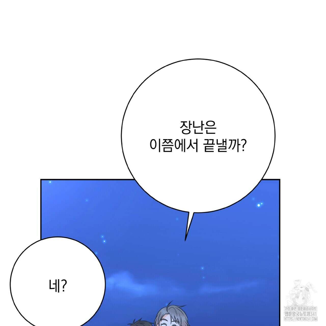 혐오 만세 31화 104