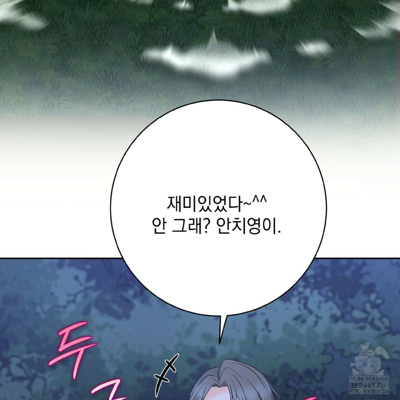 혐오 만세 31화 115