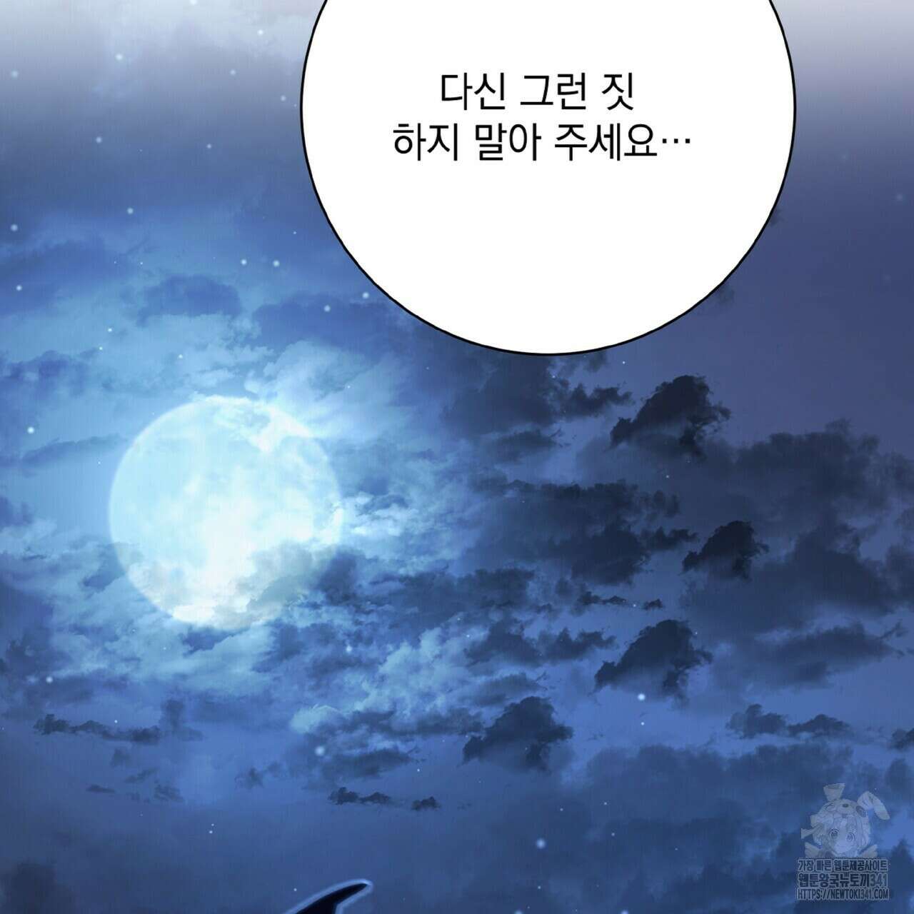 혐오 만세 31화 117