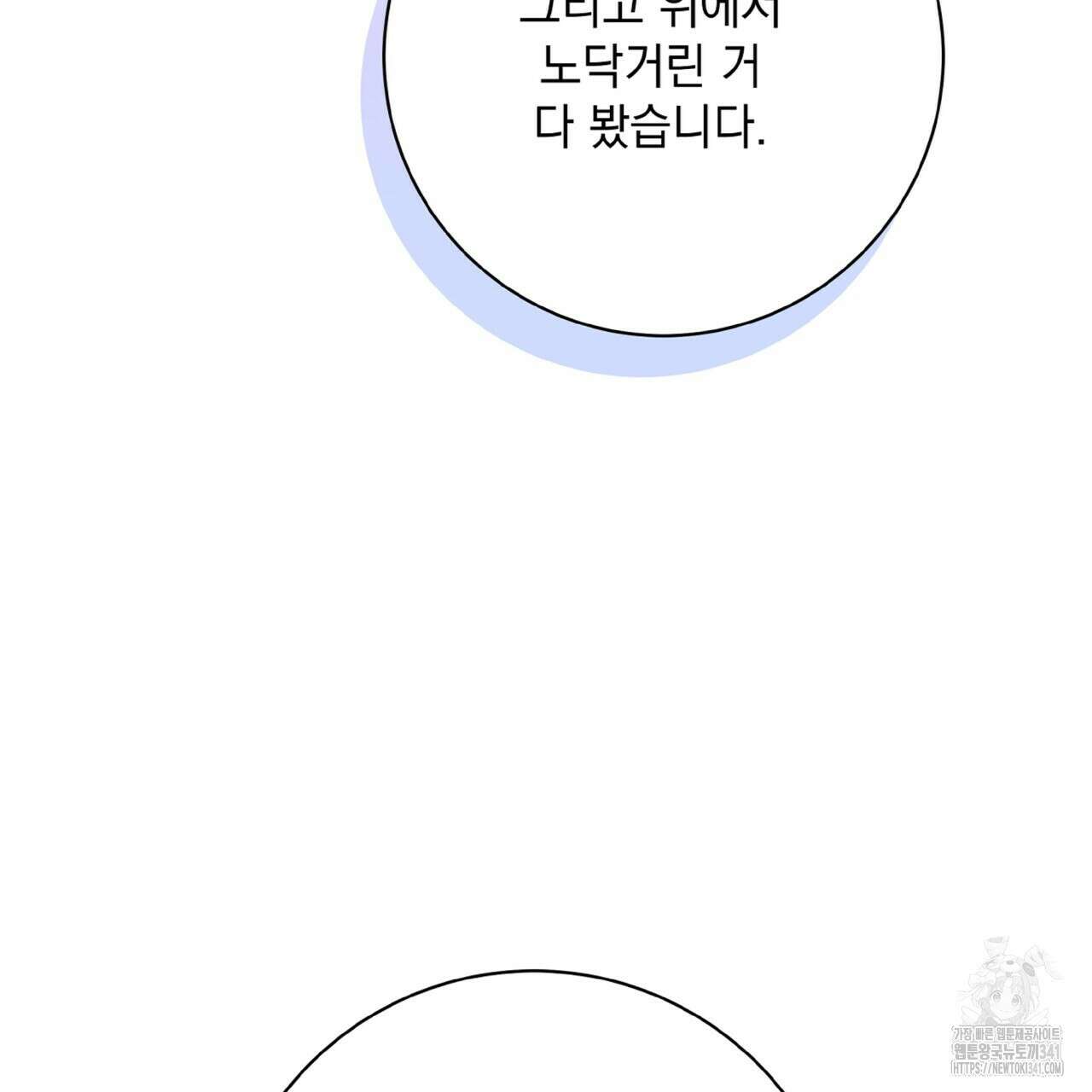 혐오 만세 31화 123