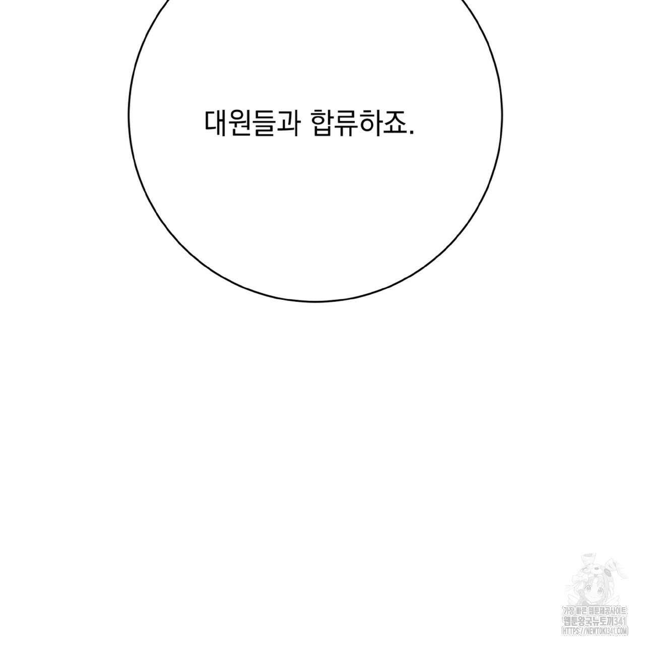혐오 만세 31화 124