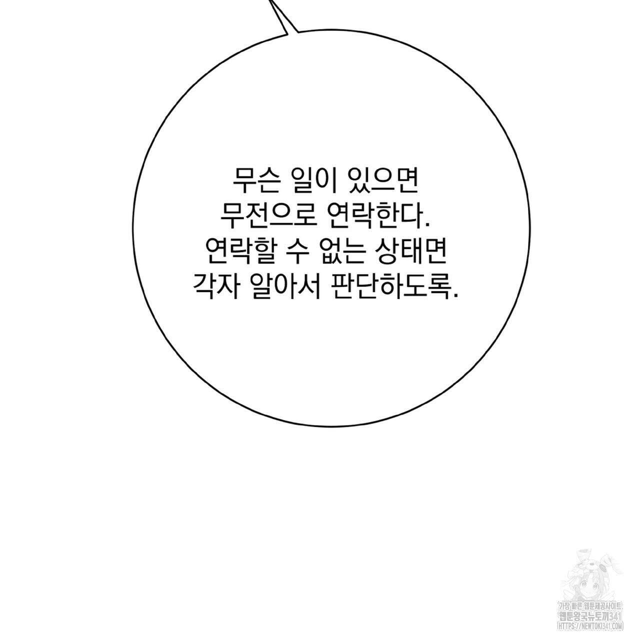 혐오 만세 31화 134