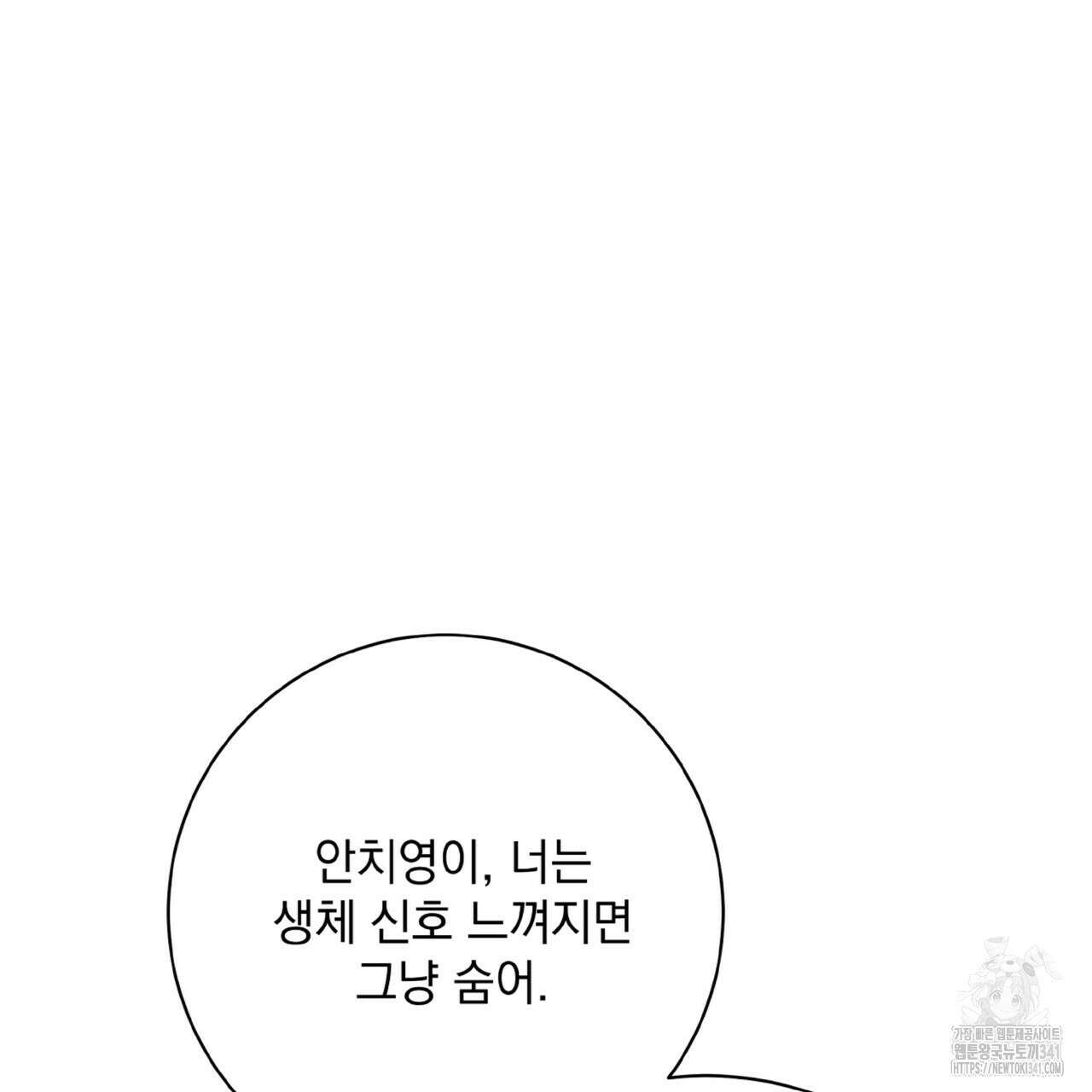 혐오 만세 31화 135