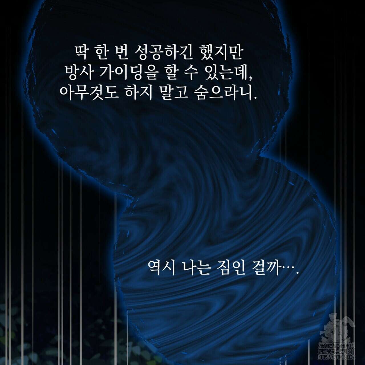 혐오 만세 31화 139