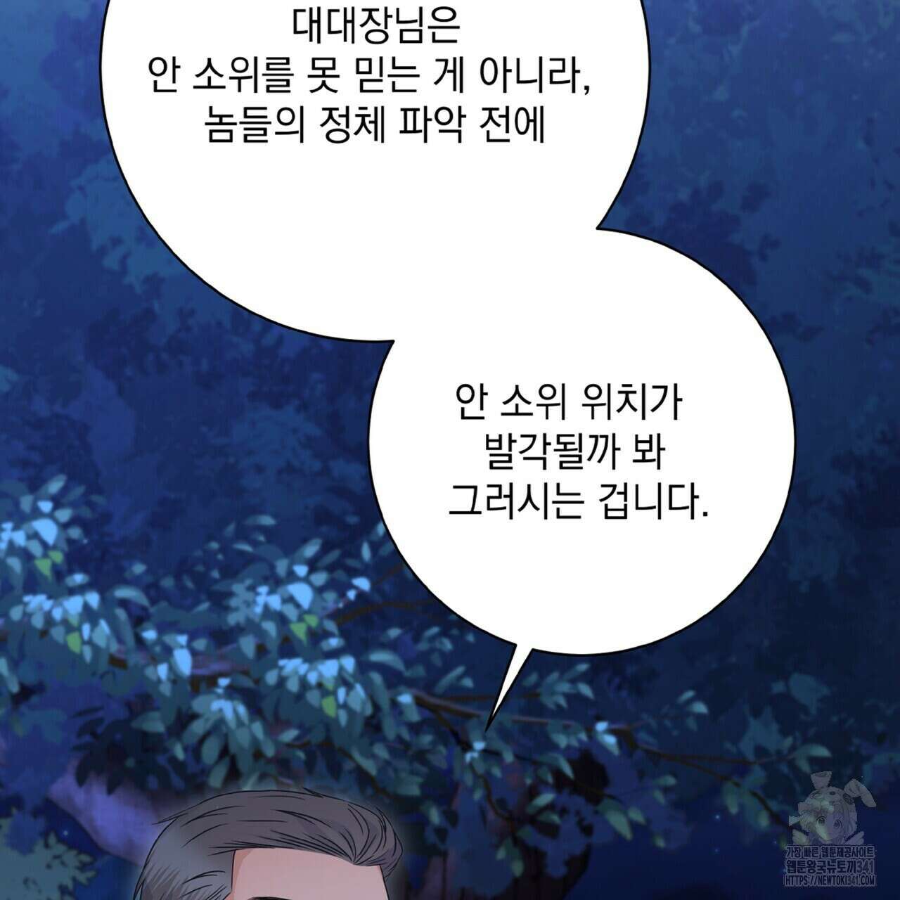혐오 만세 31화 144