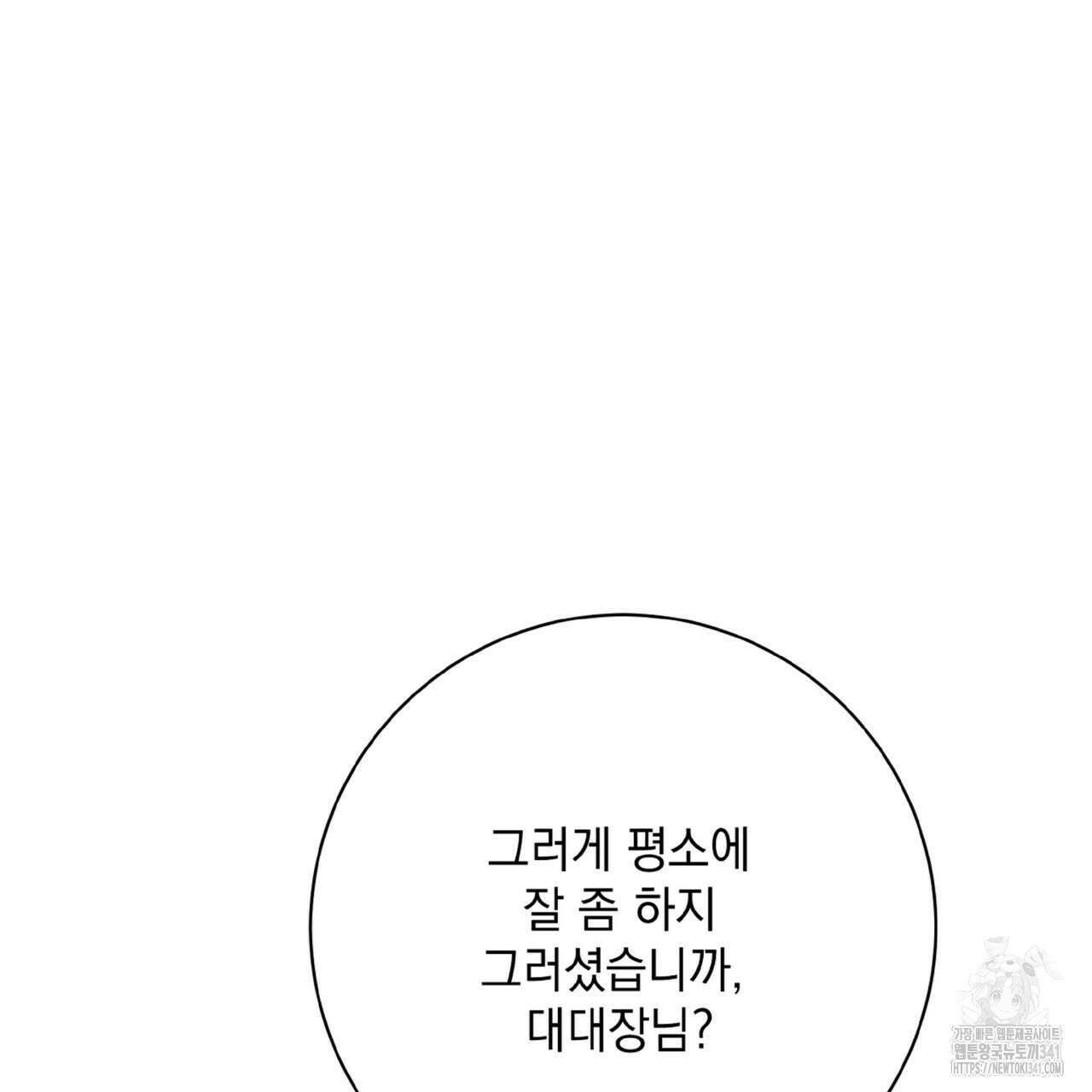 혐오 만세 31화 148