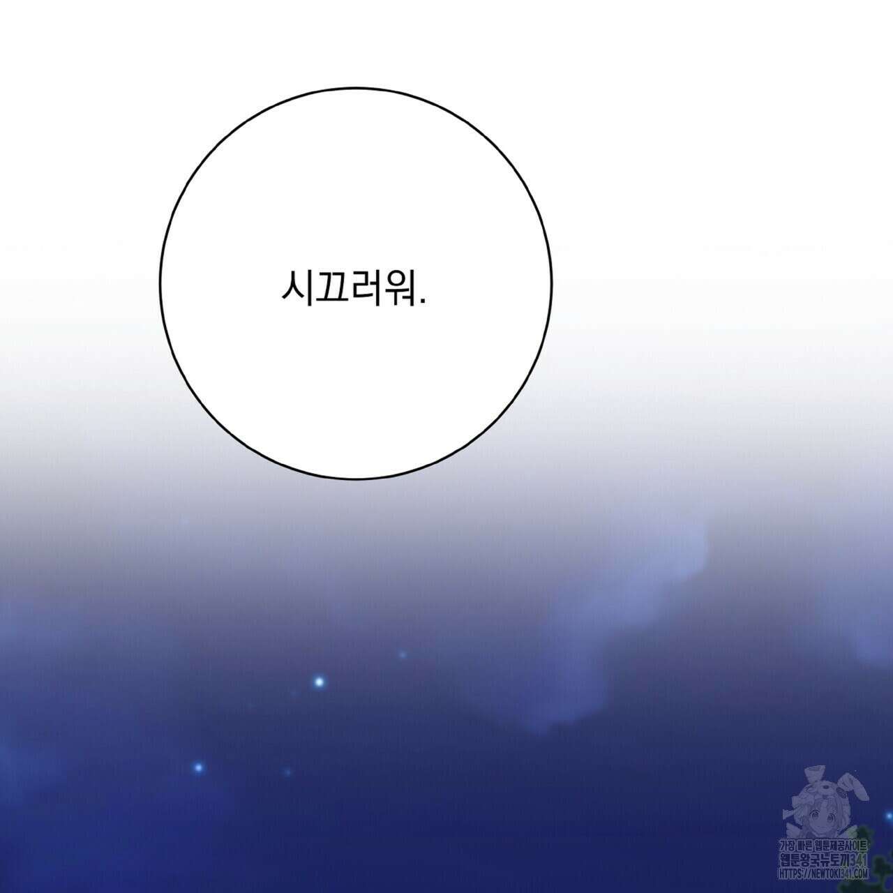 혐오 만세 31화 150