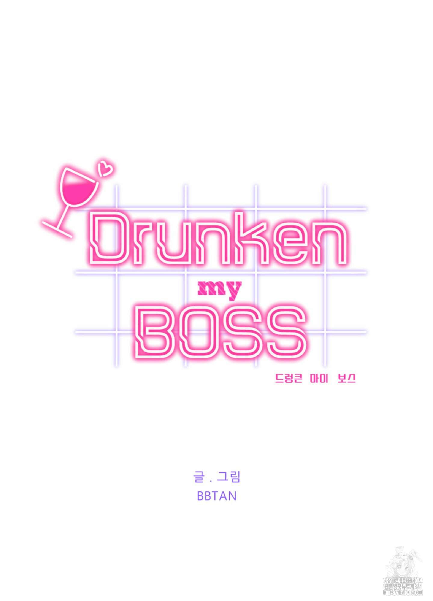 드렁큰 마이 보스 9화 9