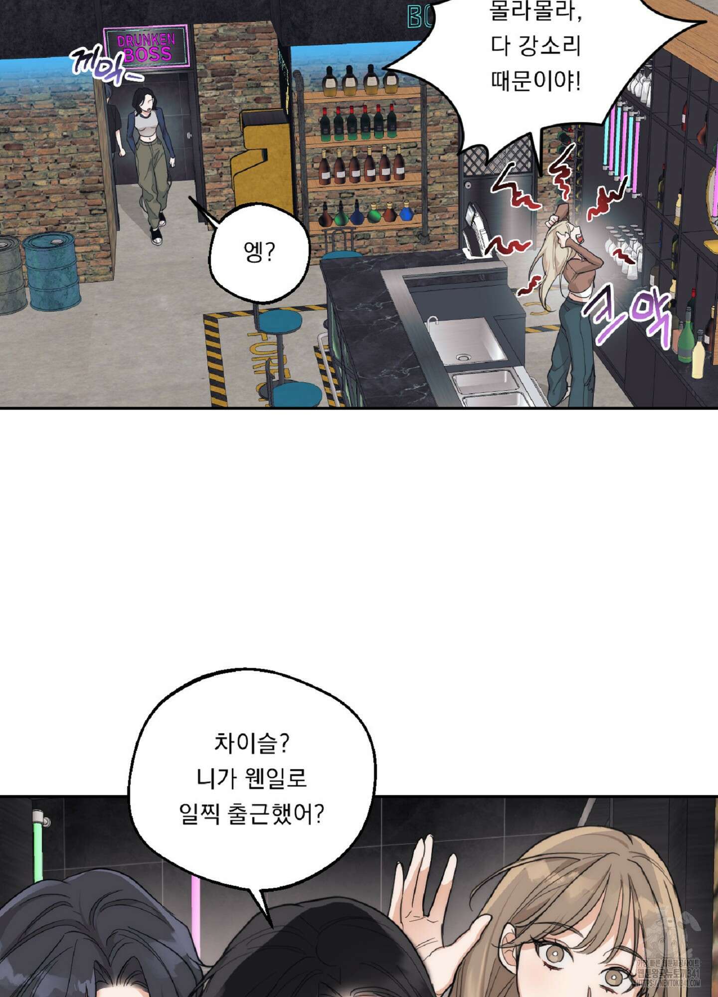 드렁큰 마이 보스 9화 12