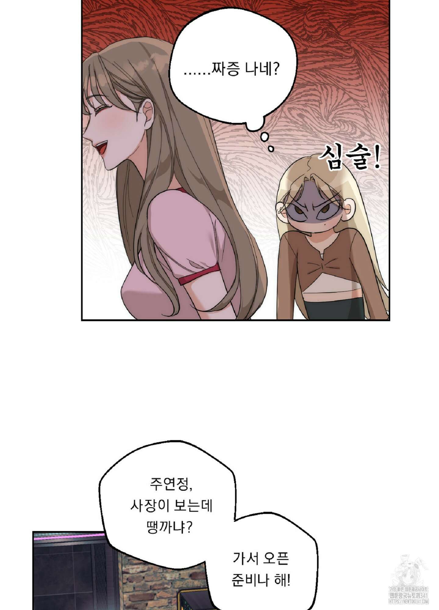 드렁큰 마이 보스 9화 22