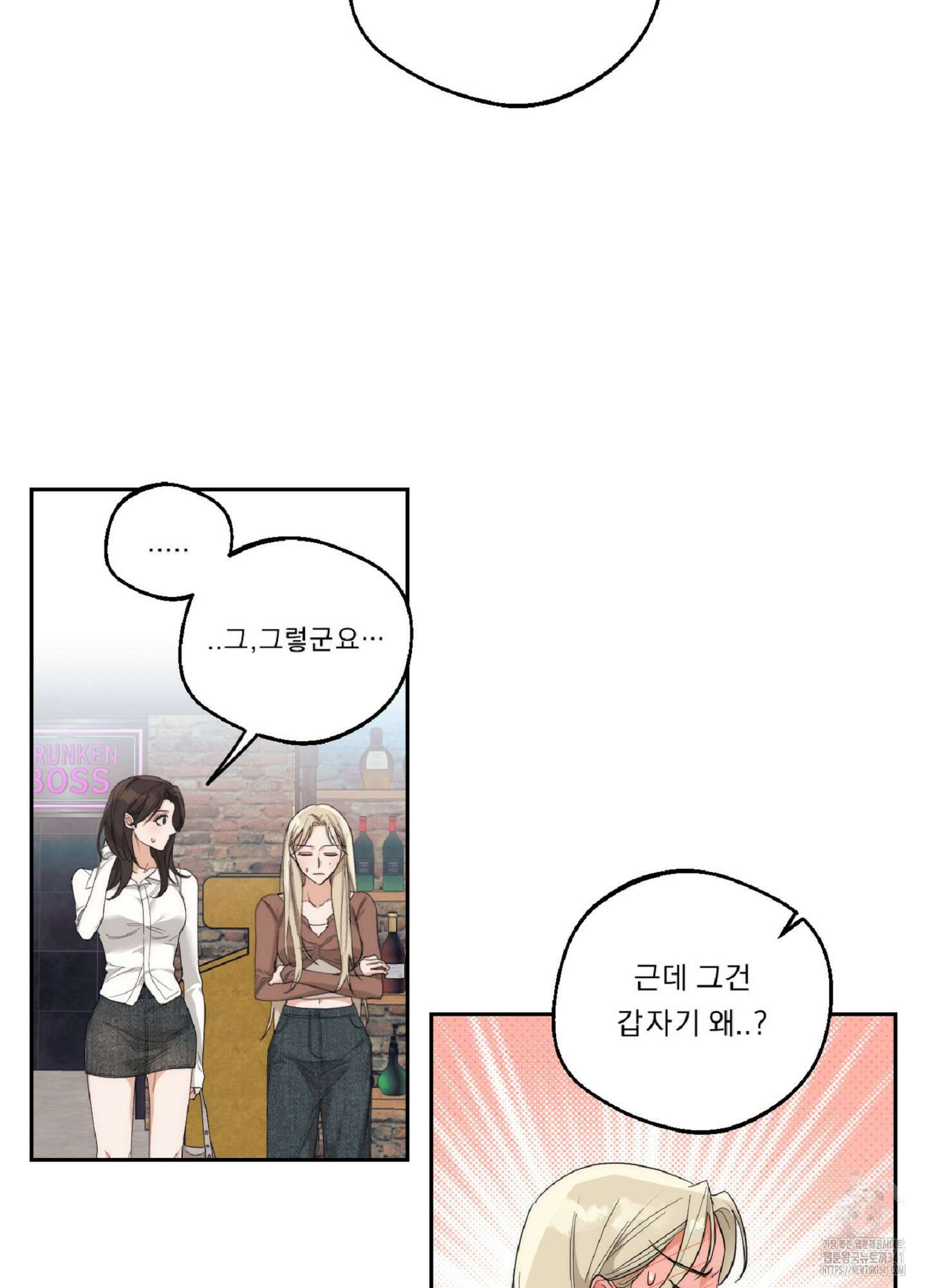 드렁큰 마이 보스 9화 25