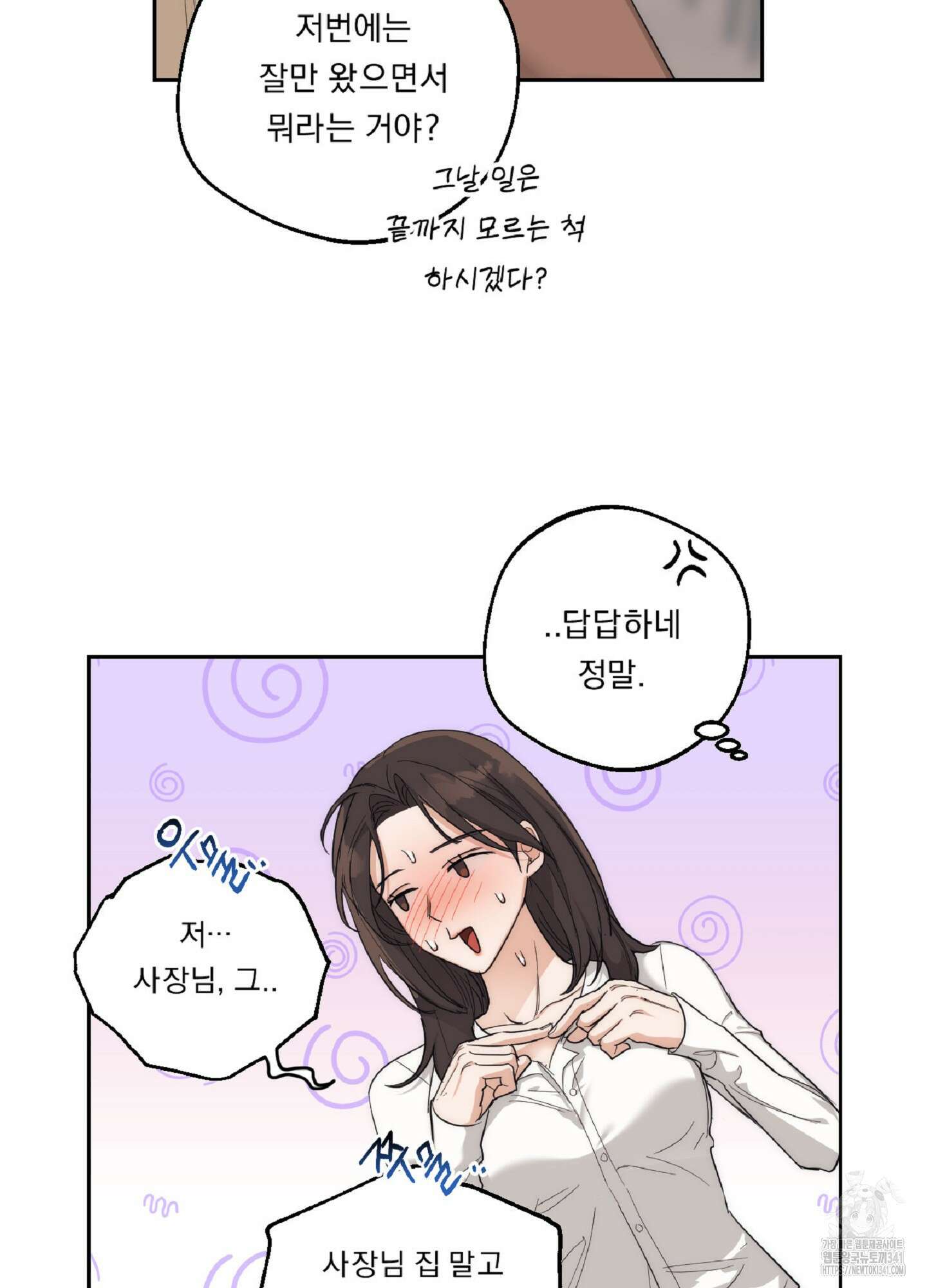 드렁큰 마이 보스 9화 28