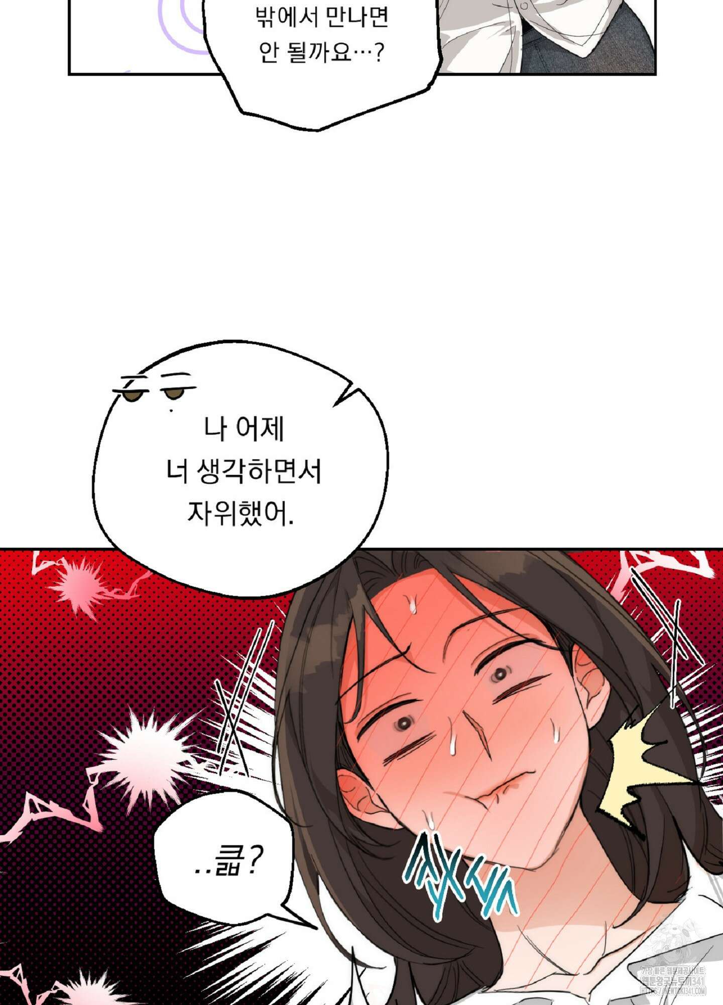 드렁큰 마이 보스 9화 29