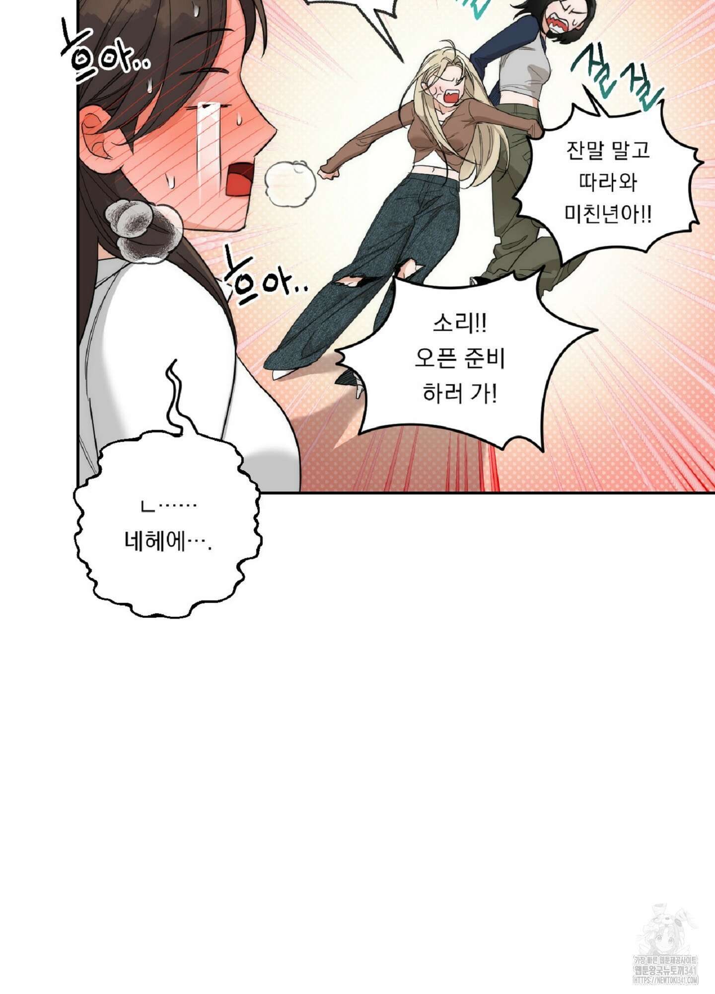 드렁큰 마이 보스 9화 34