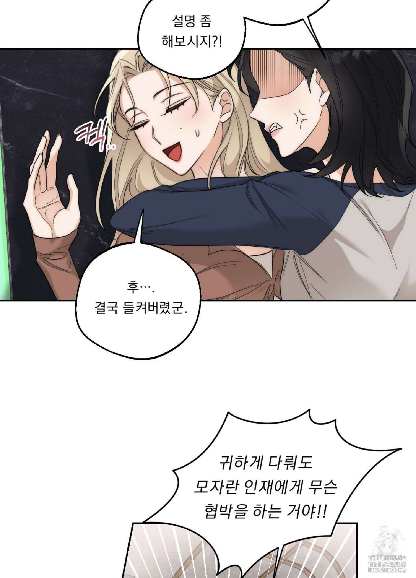 드렁큰 마이 보스 9화 36