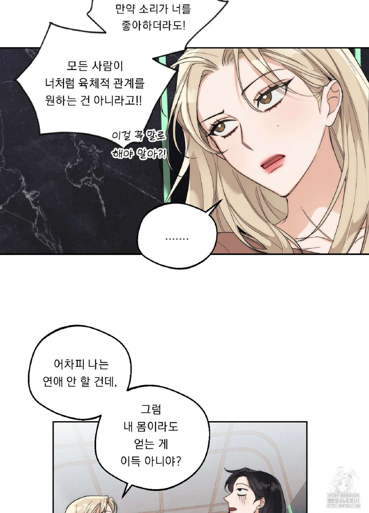 드렁큰 마이 보스 9화 38