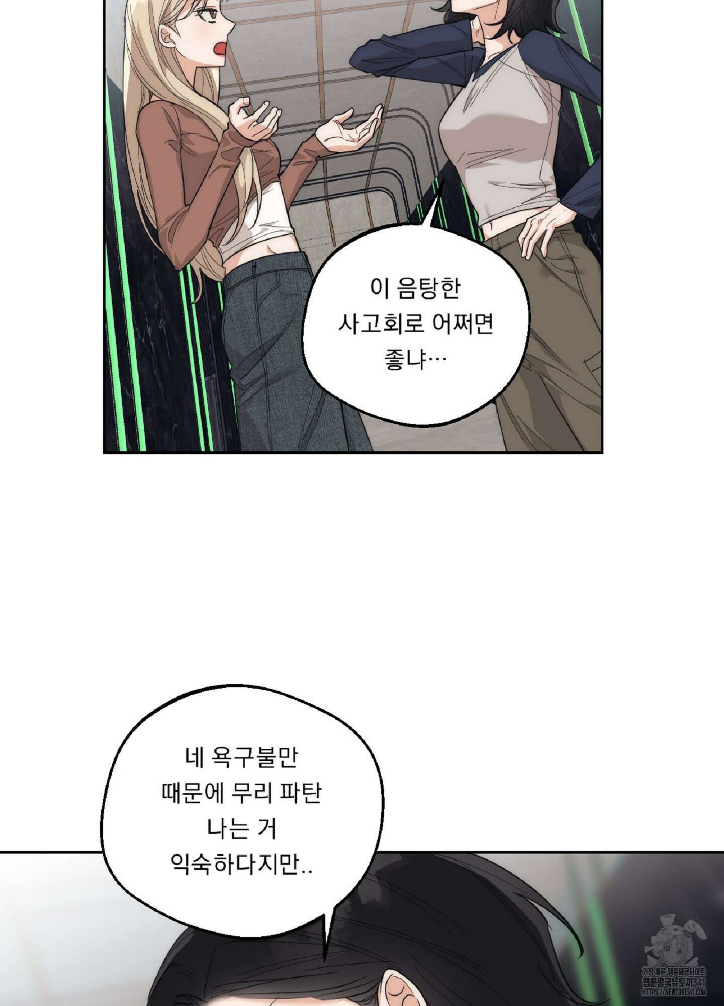 드렁큰 마이 보스 9화 39