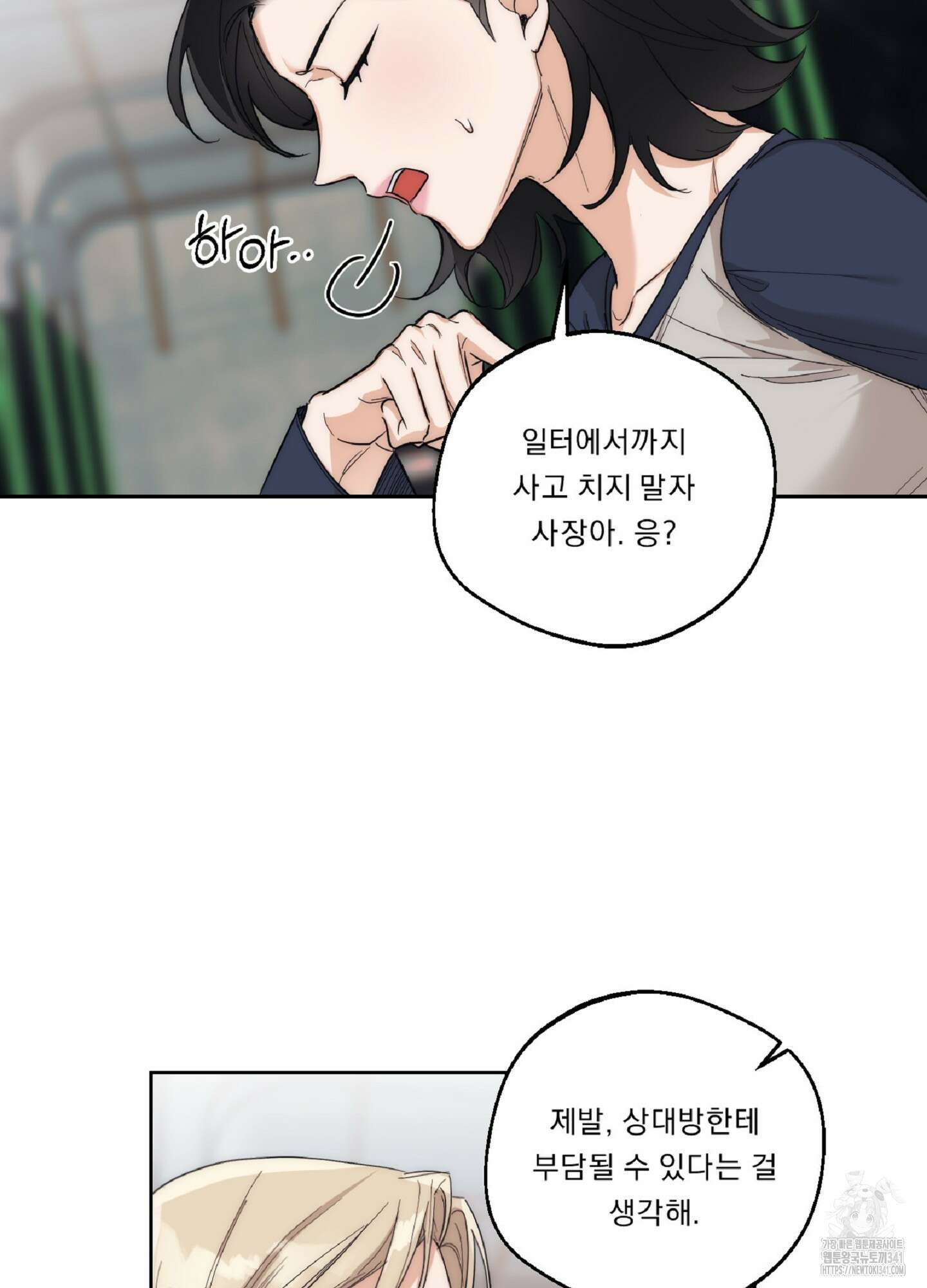 드렁큰 마이 보스 9화 40