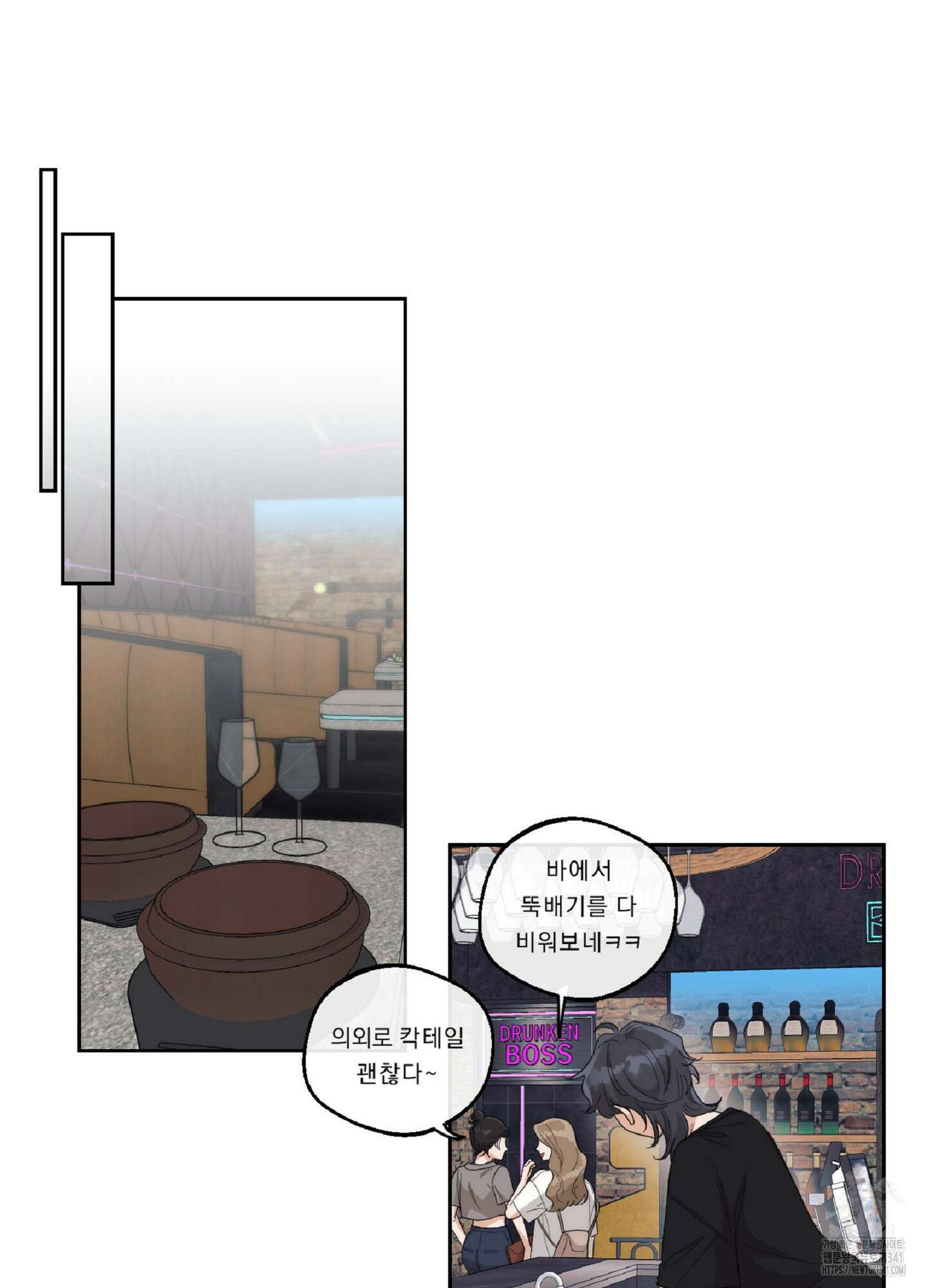 드렁큰 마이 보스 9화 44
