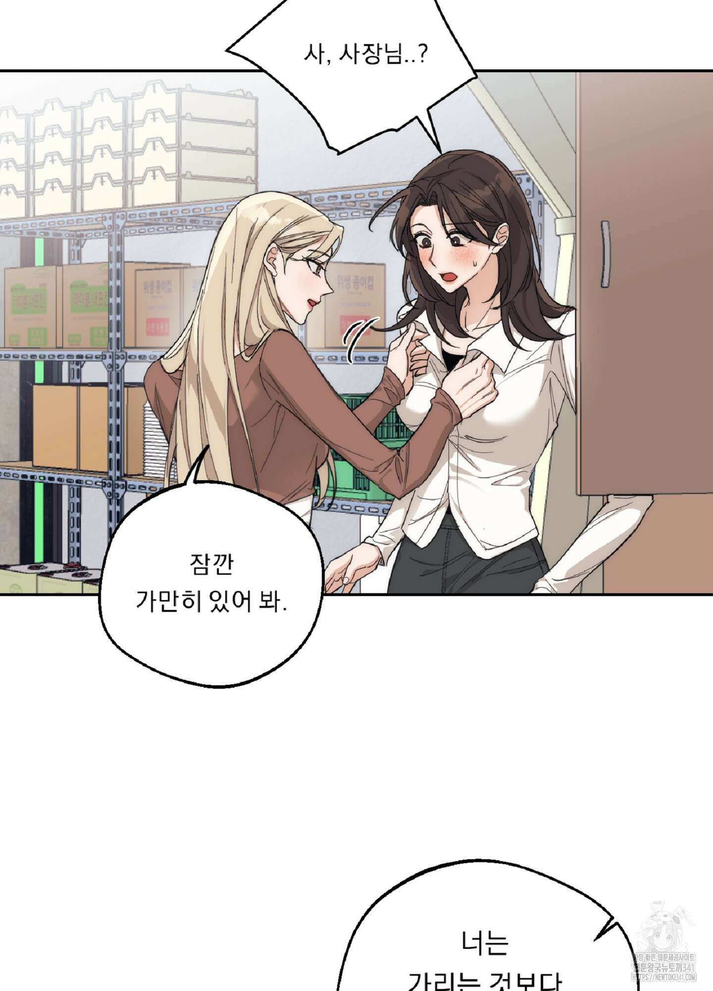 드렁큰 마이 보스 9화 52