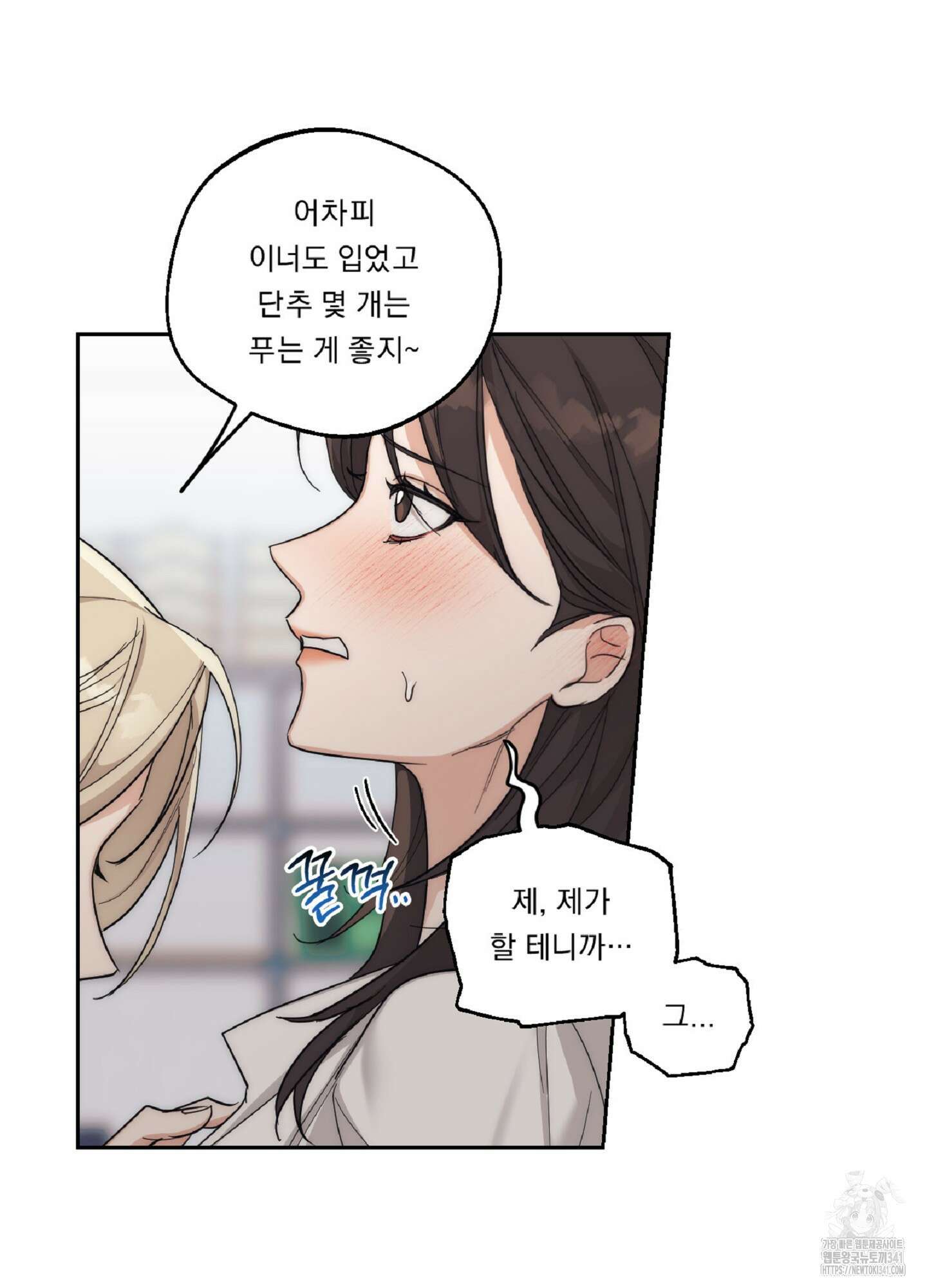 드렁큰 마이 보스 9화 54