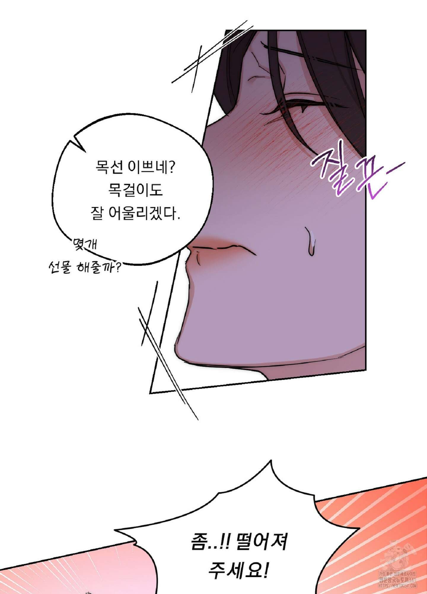 드렁큰 마이 보스 9화 55