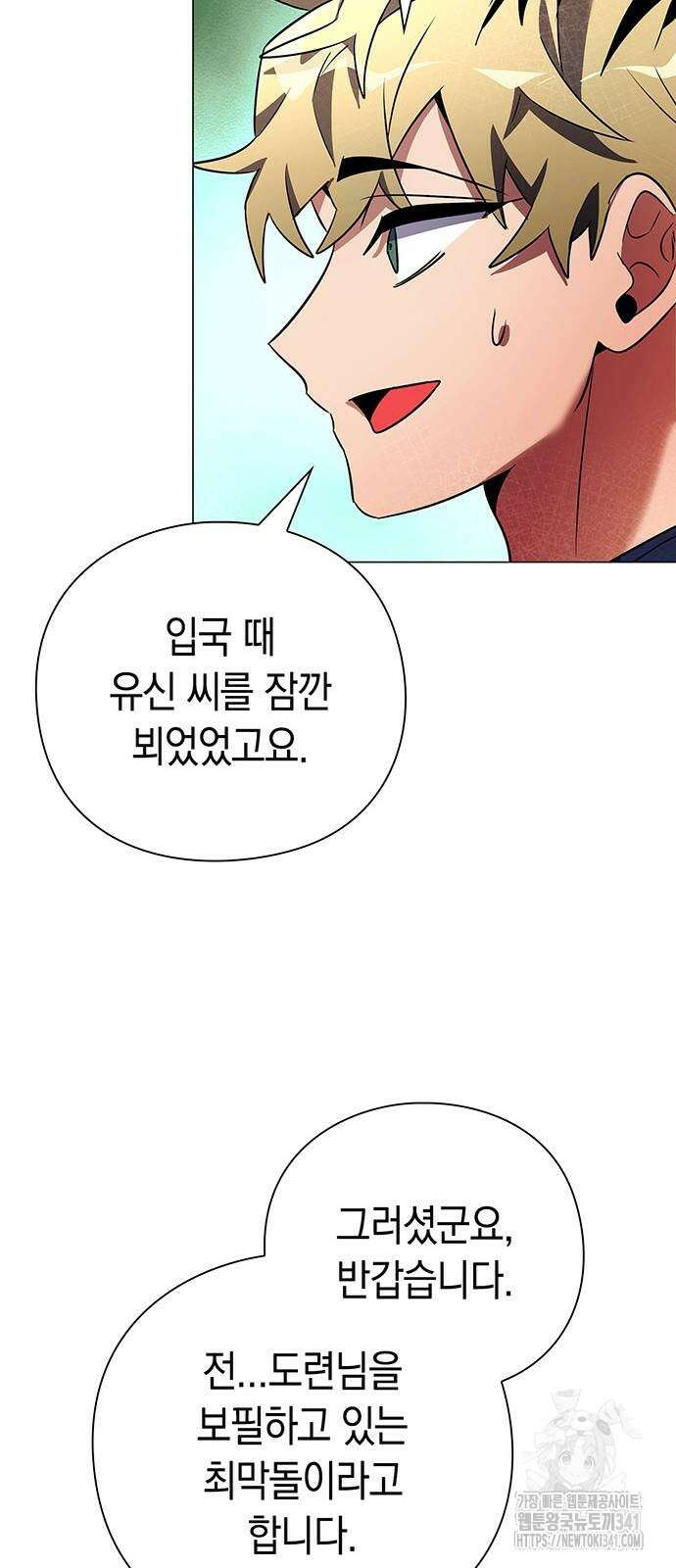 도깨비의 밤 52화 16